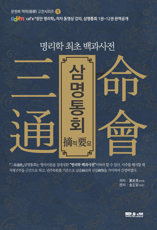 삼명통회적요