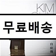 [중고] 김건모 - 20th Anniversary 13th 自敍傳(자서전) & Best [3CD]