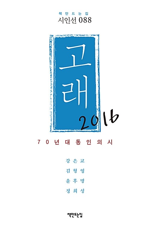 고래 2016