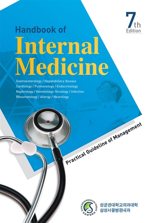 [중고] Handbook of Internal Medicine