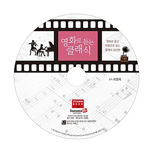[CD] 영화로 듣는 클래식 - 오디오 CD 1장