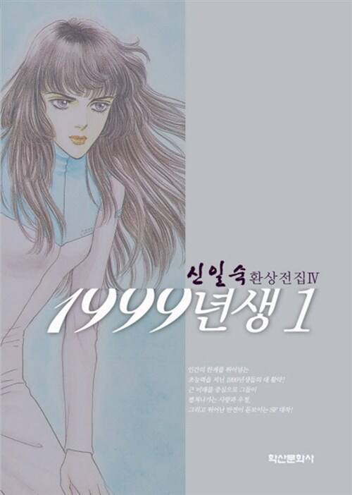 1999년생 1