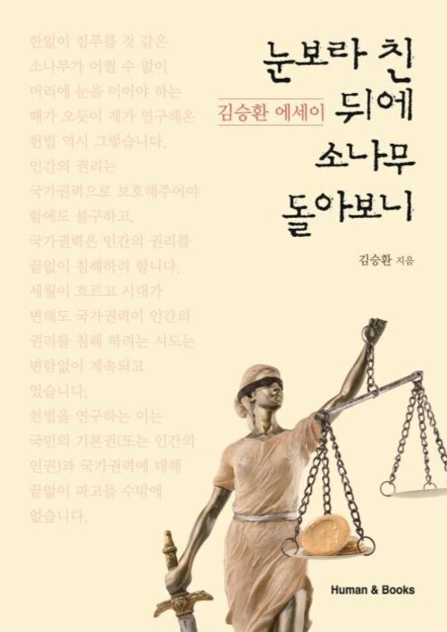 눈보라 친 뒤에 소나무 돌아보니