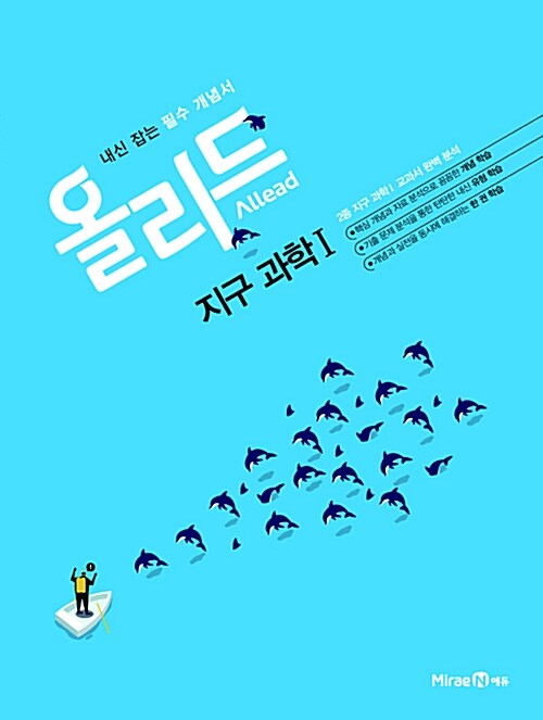 [중고] Allead 올리드 고등 지구과학 1 (2018년용)