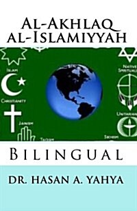 Al-Akhlaq al-Islamiyyah: Bilingual (Paperback)