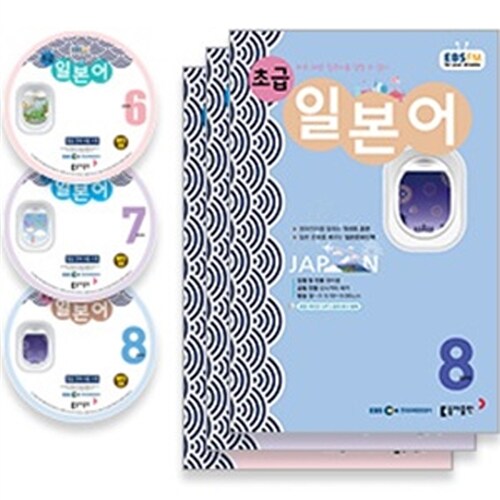 EBS FM Radio 초급 일본어 회화 2016년 6월~2016년 8월호 세트 (교재 3권 + 방송내용수록 MP3 CD 3장)