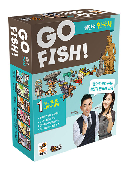 [중고] GO FISH! 고피쉬 설민석 한국사 1 (보드게임)