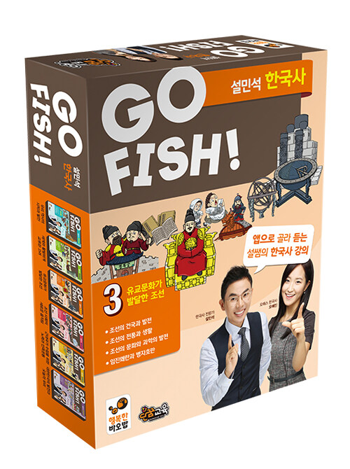 [중고] GO FISH! 고피쉬 설민석 한국사 3 (보드게임)