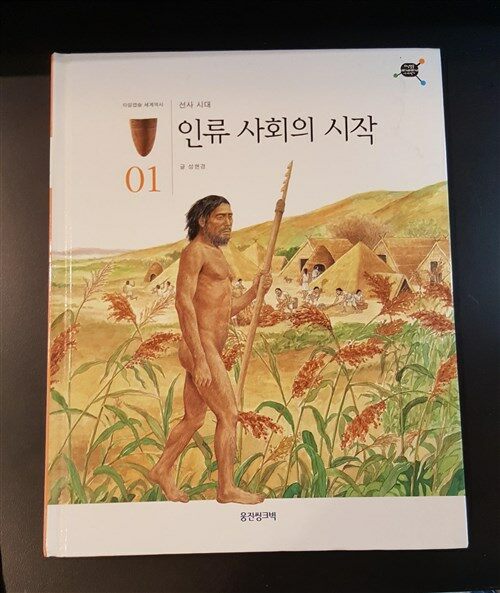 인류 사회의 시작 표지이미지