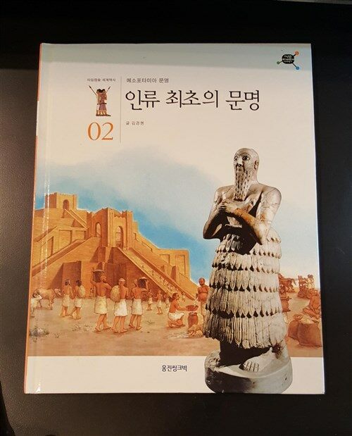 인류 최초의 문명 표지이미지