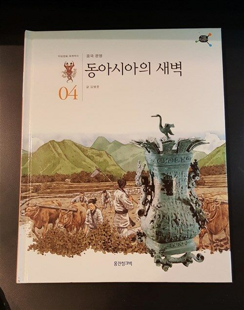 동아시아의 새벽 표지이미지