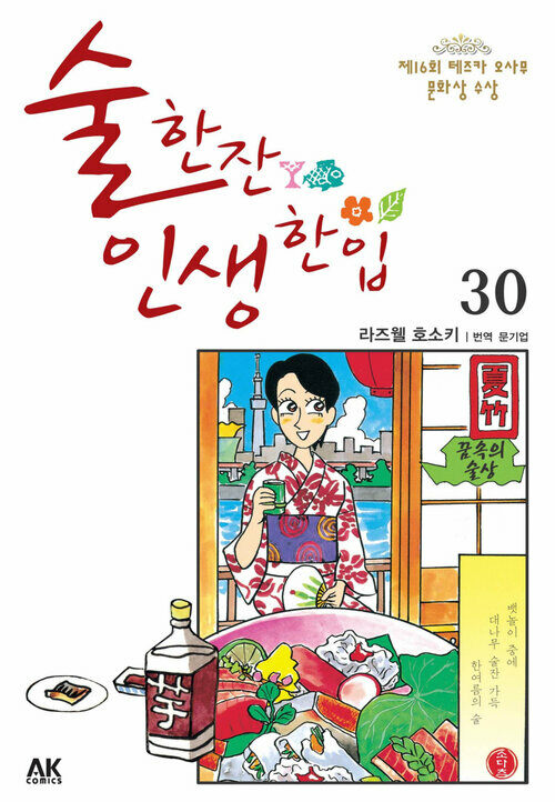 [고화질] 술 한잔 인생 한입 30