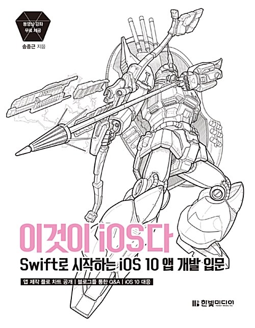 [중고] 이것이 iOS다