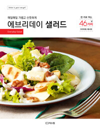 에브리데이 샐러드 =한 끼로 먹는 46가지 다이어트 레시피 /Everyday salad 