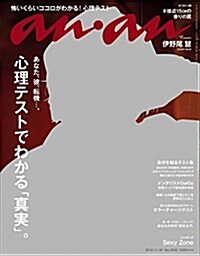 anan (アンアン) 2016年 11/30號 No.2030 [雜誌] (週刊)