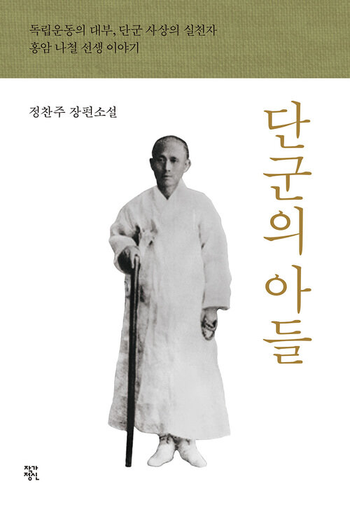 단군의 아들