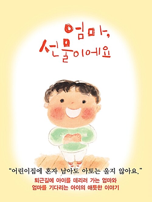 엄마, 선물이에요