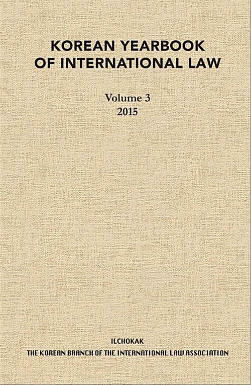 2015 Korean Yearbook of International Law (Vol. 3)