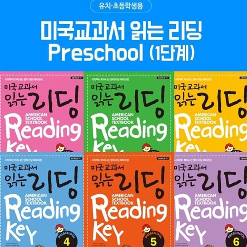 [키출판사]미국교과서 읽는 리딩 Preschool 예비과정편 1~6세트