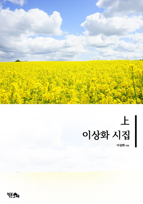 이상화 시집 상