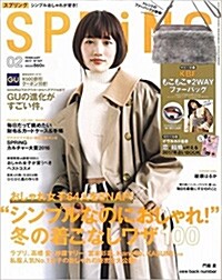 SPRiNG(スプリング) 2017年 02 月號 [雜誌]