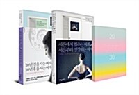 아리카와 마유미 Gift Set : 서른에서 멈추는 여자, 서른부터 성장하는 여자 + 10년 전을 사는 여자, 10년 후를 사는 여자 - 전2권