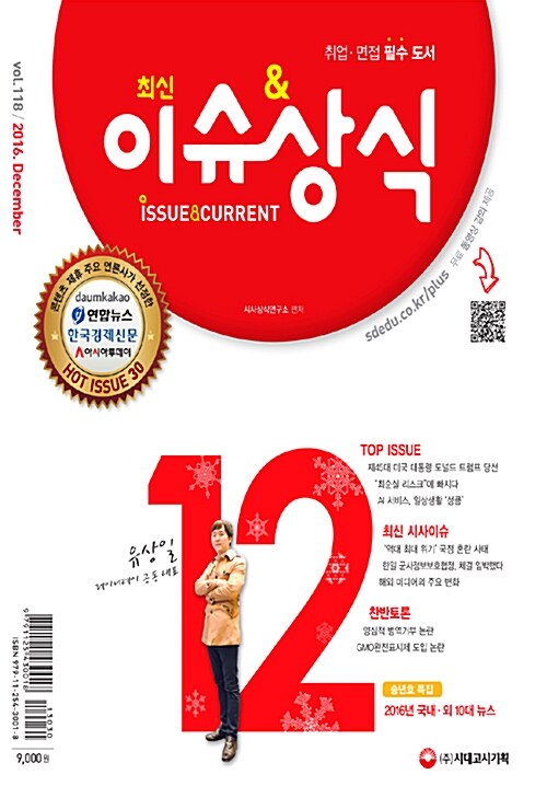 최신 이슈 & 상식 2016년 12월호