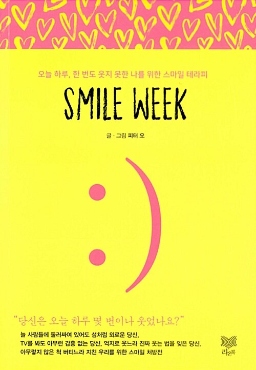 [중고] Smile Week