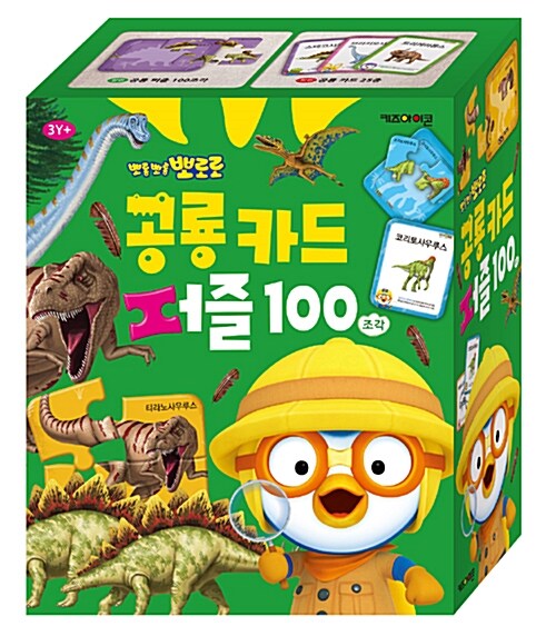 뽀로로 공룡 카드 퍼즐 100