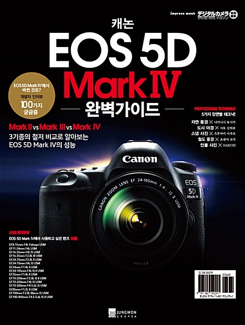 캐논 EOS 5D Mark Ⅳ 완벽가이드