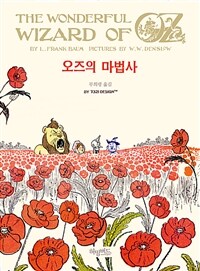 오즈의 마법사
