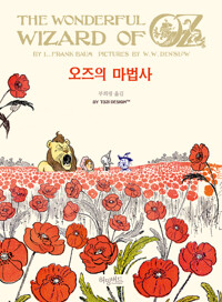 오즈의 마법사 커버