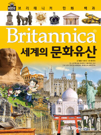 Britannica, 세계의 문화유산