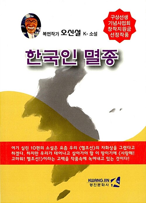 한국인 멸종