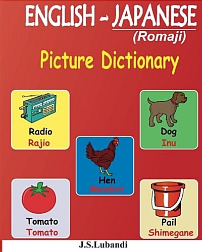 English - Japanese (Romaji) Picture Dictionary (Paperback)