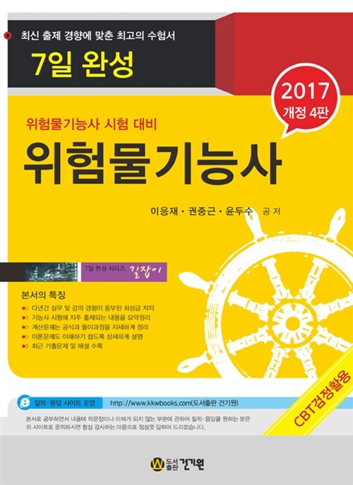 2017 7일 완성 위험물기능사