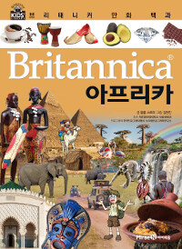 Britannica, 아프리카