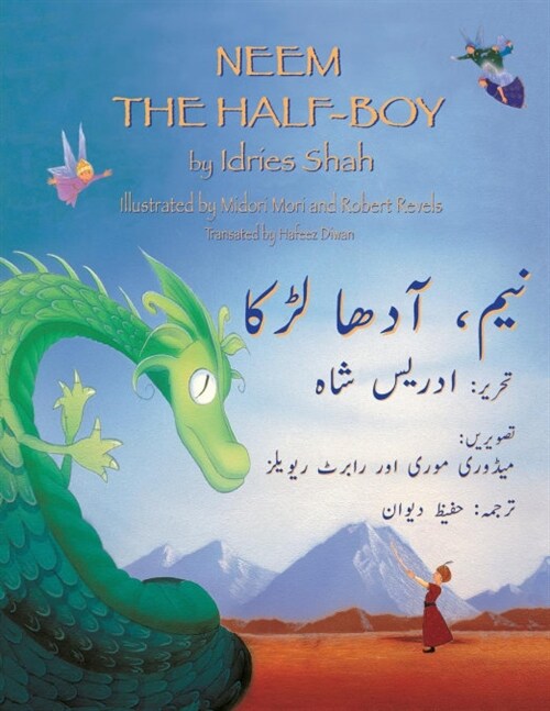 Neem the Half-Boy: English-Urdu Edition (Paperback)