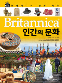 Britannica, 인간의 문화