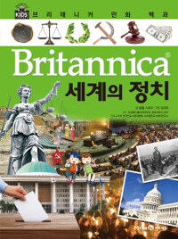 (Britannica) 세계의 정치 