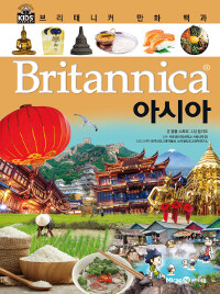 Britannica, 아시아