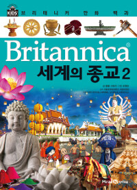 Britannica, 세계의 종교. 2