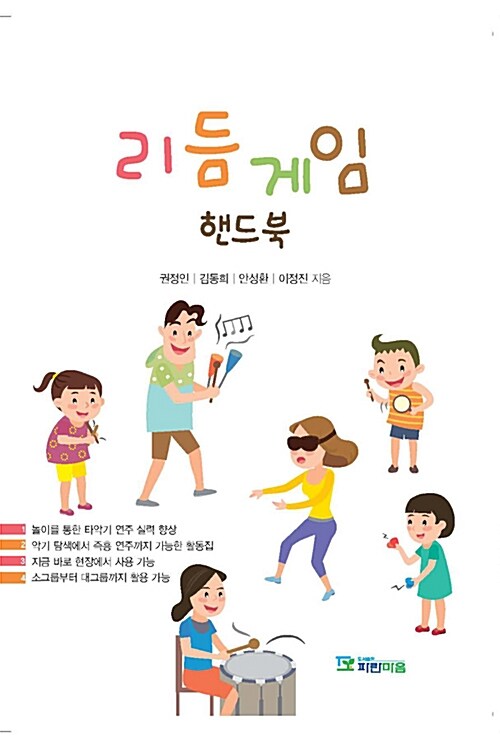 리듬 게임 핸드북