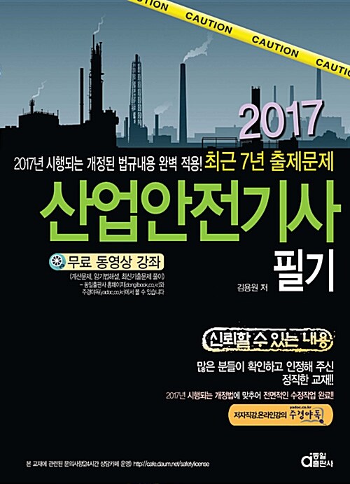 2017 산업안전기사 필기