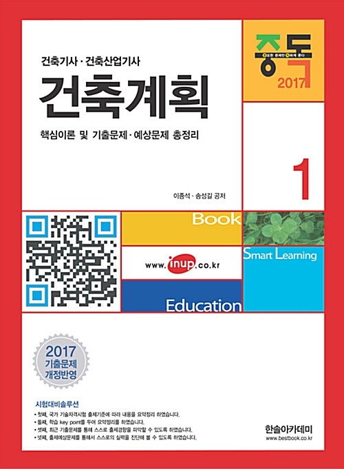 2017 건축기사 1 : 건축계획