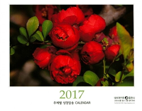 2017 주제별 성경암송 Calendar (스프링)