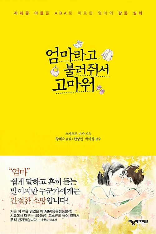 [중고] 엄마라고 불러줘서 고마워