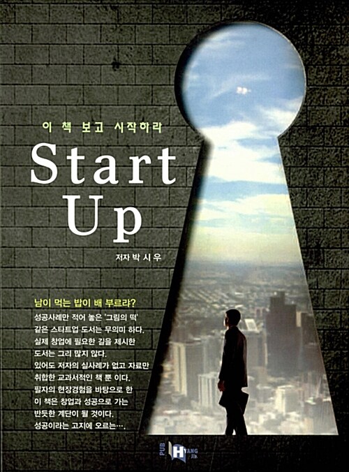 [중고] Start Up