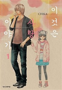 [고화질세트] 이것은 사랑 이야기 (총11권/완결)