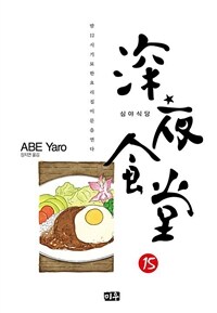 [고화질] 심야식당 15